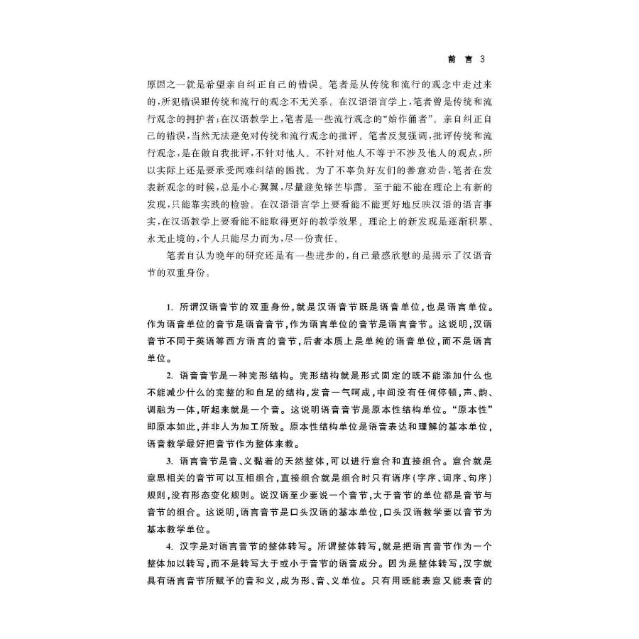Sample pages of 汉语教学名家文选  吕必松卷  组合汉语研究的足迹 (ISBN:9787561961018)