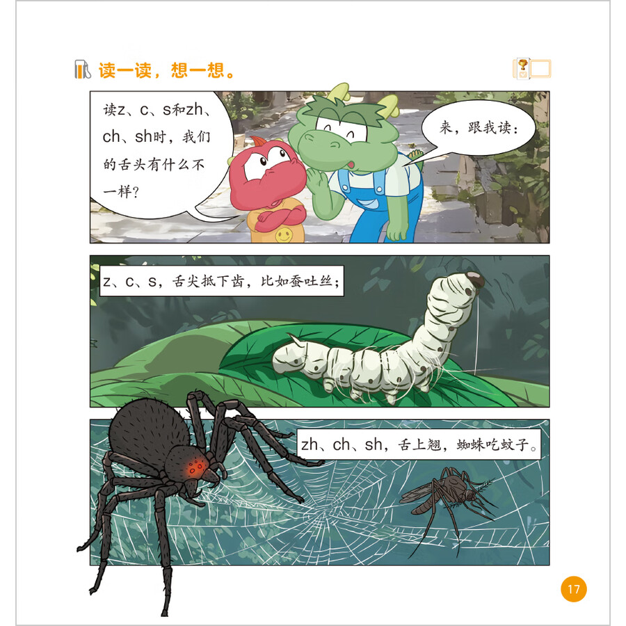 Sample pages of Rianbow Dragon: Pinyin Gas Station (7 vols) (ISBN:9787521365184)