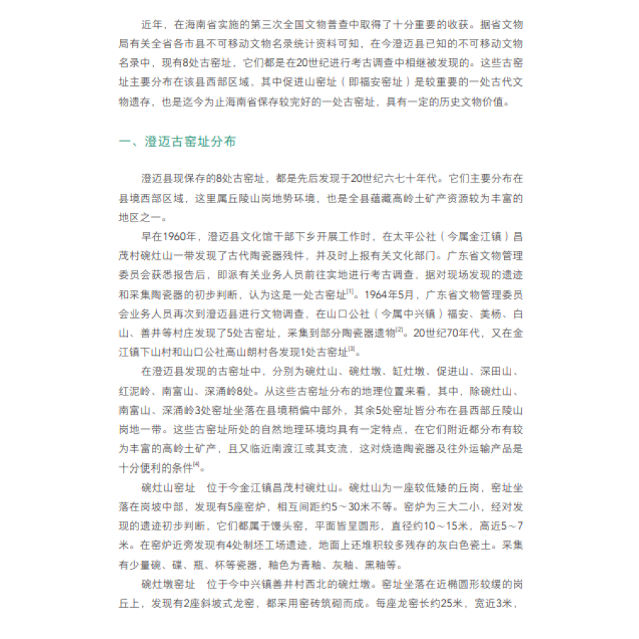 Sample pages of Cheng Mai Qing Dynasty Fuan kiln (ISBN:9787030666215)