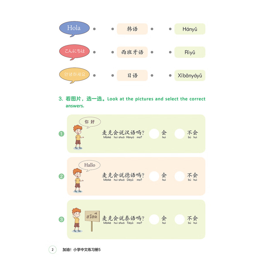 Sample pages of Go For It! Chinese Language Workbook 5 for Primary Schools (ISBN:9787521362329)