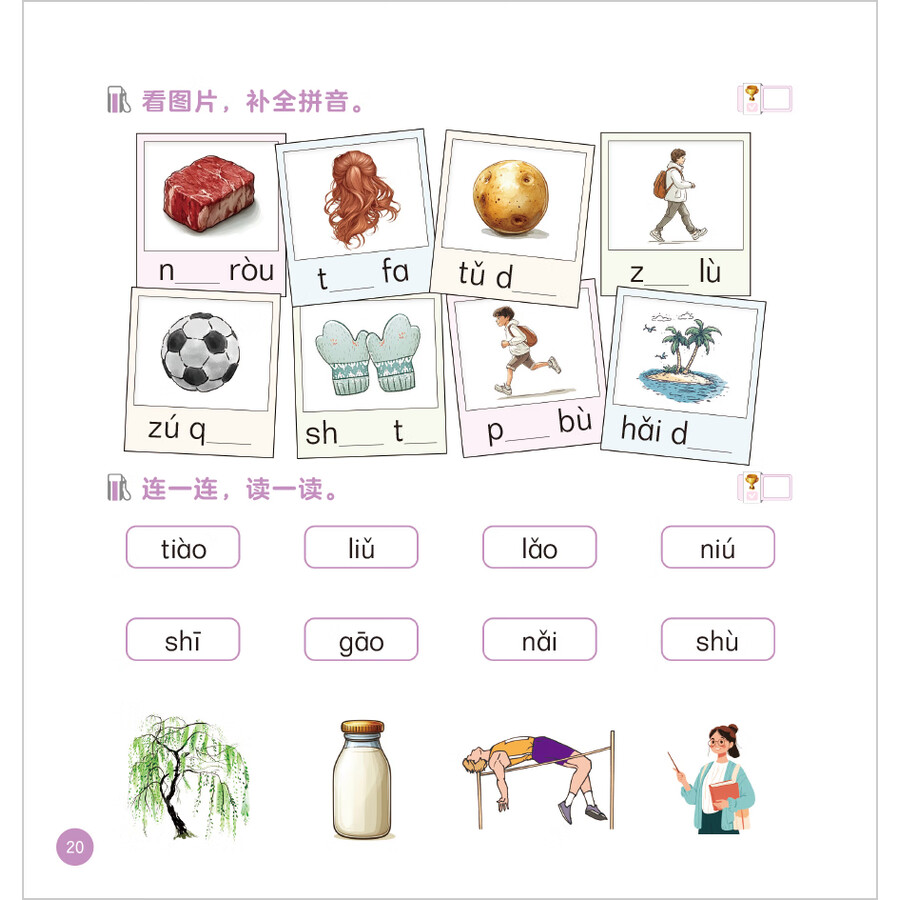 Sample pages of Rianbow Dragon: Pinyin Gas Station (7 vols) (ISBN:9787521365184)