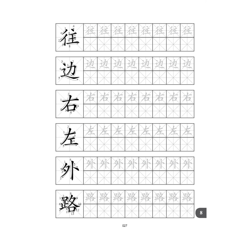 Sample pages of New Contemporary Chinese: Character Writing Workbook 1B (ISBN:9787513822541)