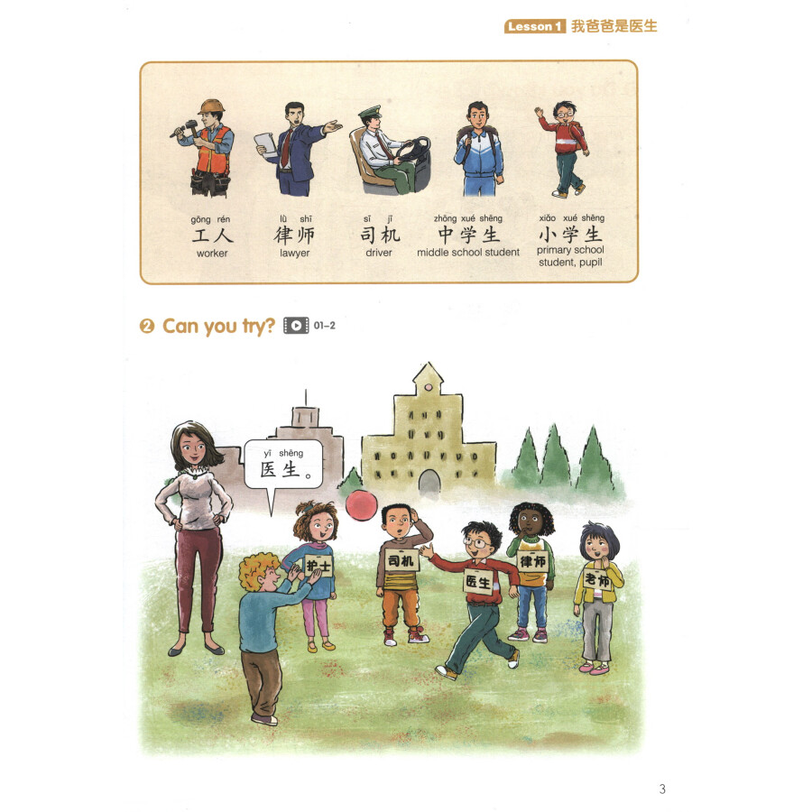 Sample pages of Chinese Paradise Textbook 3 (ISBN:9787561966303)