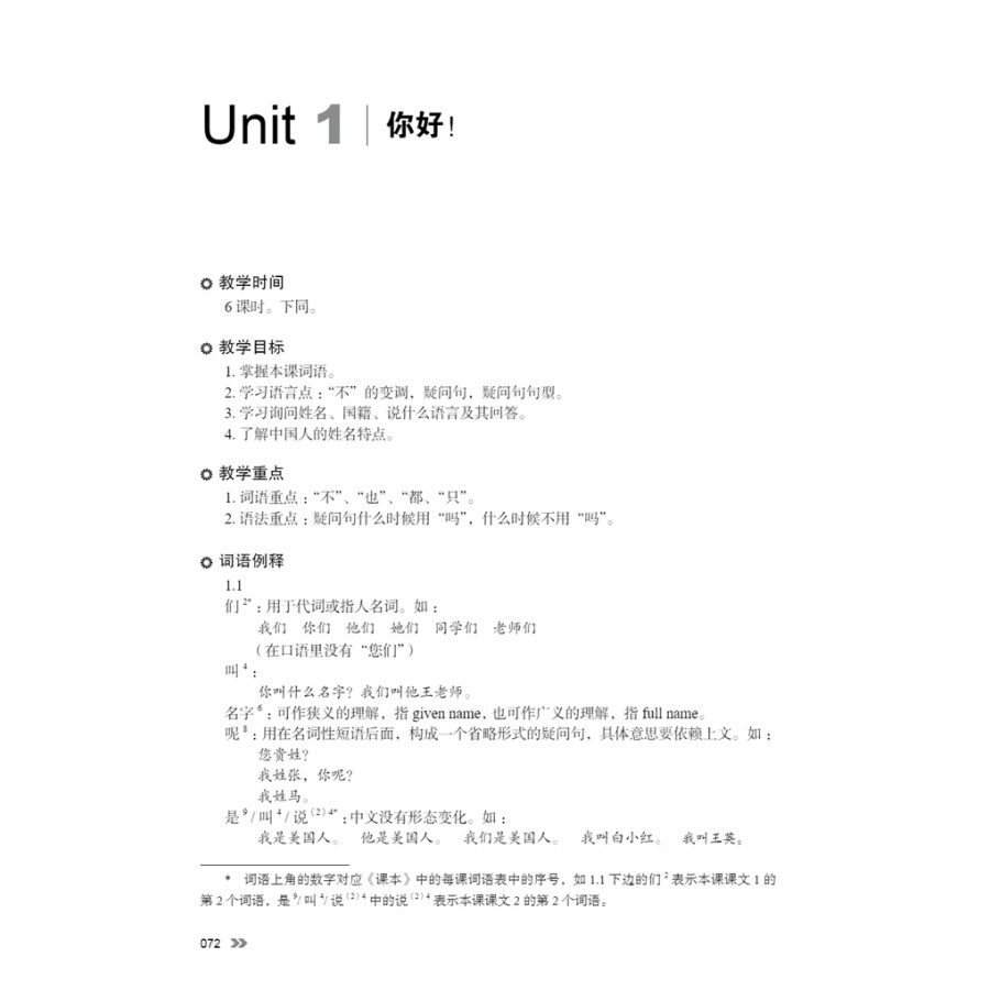 Sample pages of New Contemporary Chinese: Teacher's Book 1 (ISBN:9787513822343)
