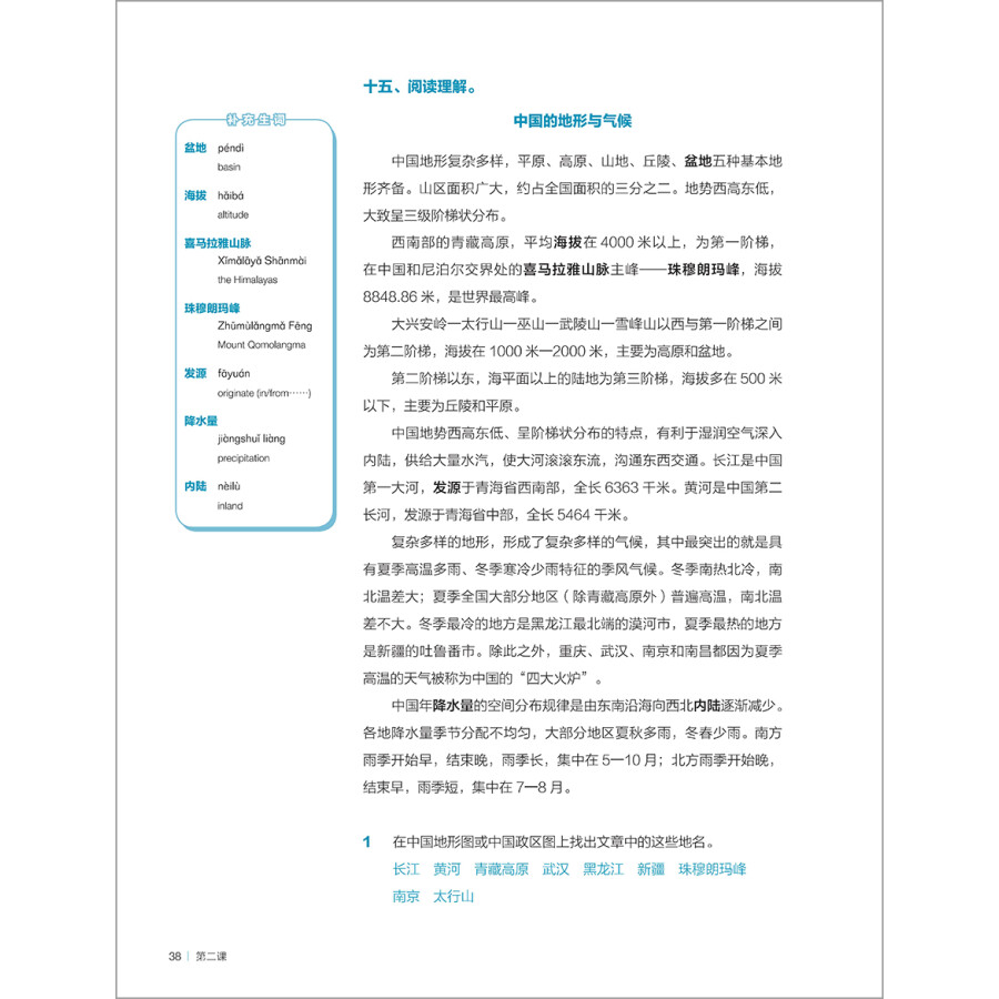Sample pages of Learn Chinese Understand China 学汉语 知中国 1 (ISBN:9787521333992)