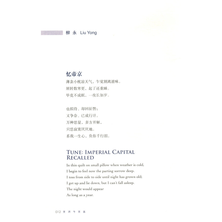Sample pages of Selected Lyrics and Painting of the Song Dynasty (ISBN:9787508551319)