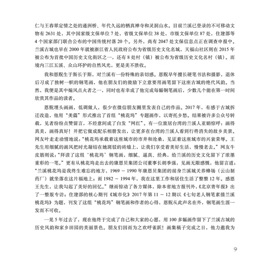 Sample pages of Memory of the Old Home in Sketches: Reclics in Lanxi (ISBN:9787507762990)