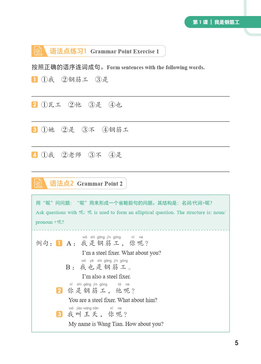 Sample pages of Access to Vocational Chinese: Road and Bridge Construction (Elementary) (ISBN:9787513825511)