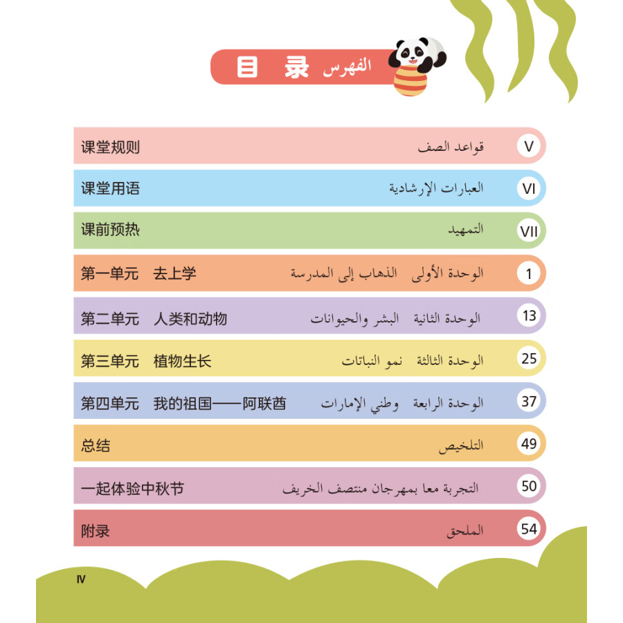 Sample pages of 手拉手2A (ISBN:9787521347012)