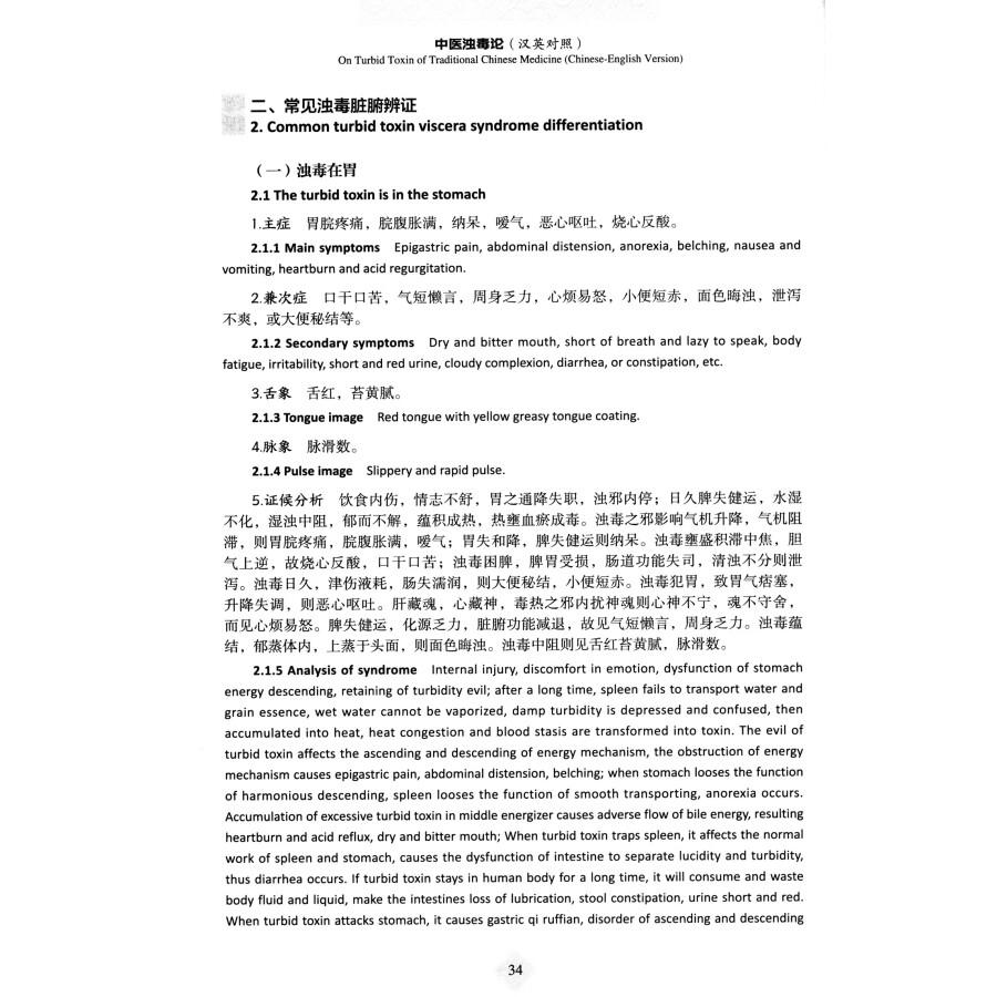 Sample pages of On Turbid Toxin of Traditional Chinese Medicine (ISBN:9787513286015)