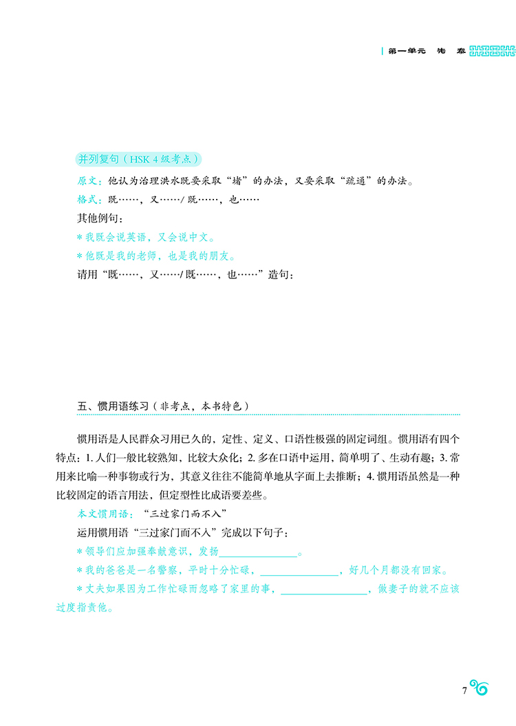 Sample pages of HSK Exam Guide: Chinese Historical Stories (ISBN:9787569068931)