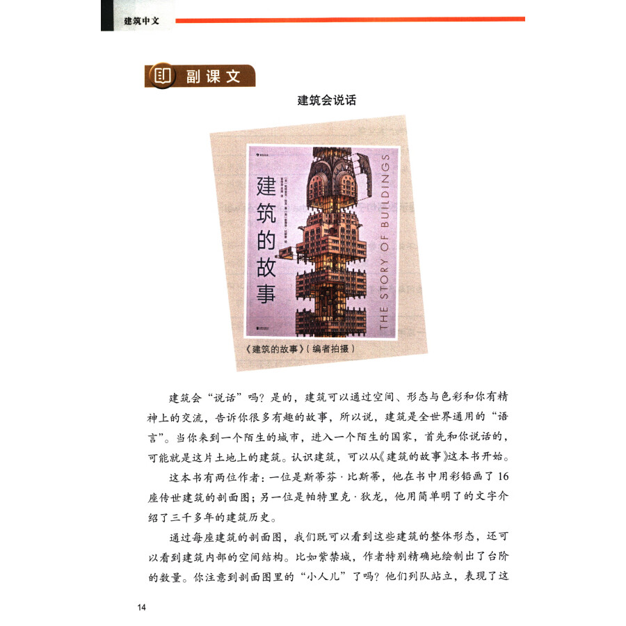 Sample pages of Starting Line- A Series of "Chinese +" Textbooks: Architectural Chinese (ISBN:9787561965764)
