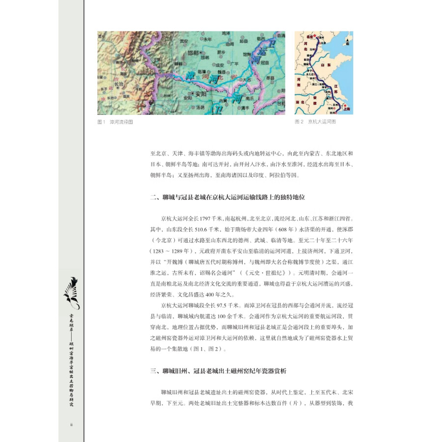 Sample pages of Song and Yuan Cizhou Kiln Collection - Excavated artifacts and research at the Yezi Kiln site of Cizhou kiln (ISBN:9787030704320)