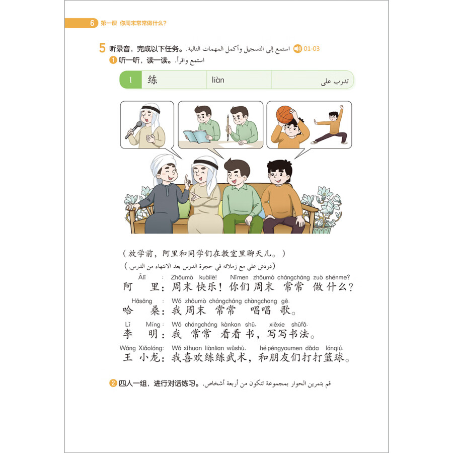 Sample pages of 跨越丝路 3A (ISBN:9787521347142)