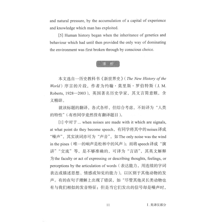 Sample pages of Essays: Translation and Analyses (ISBN:9787100224468)