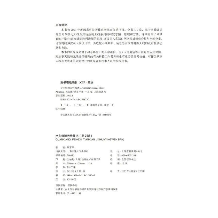 Sample pages of Omnidirectional Slots Antenna (ISBN:9787313271877)