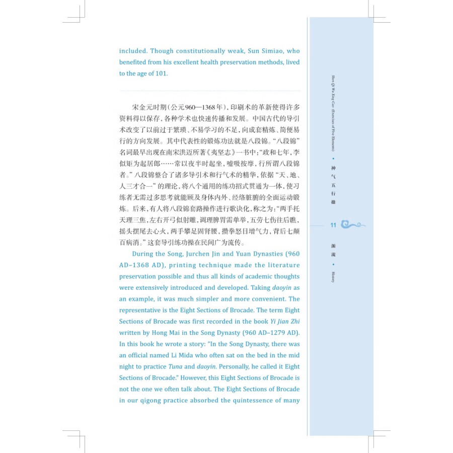 Sample pages of Traditional and Classical Chinese Health Cultivation: Shen Qi Wu Xing Cao Exercises of Five Elements (with video) (ISBN:9787547857366)