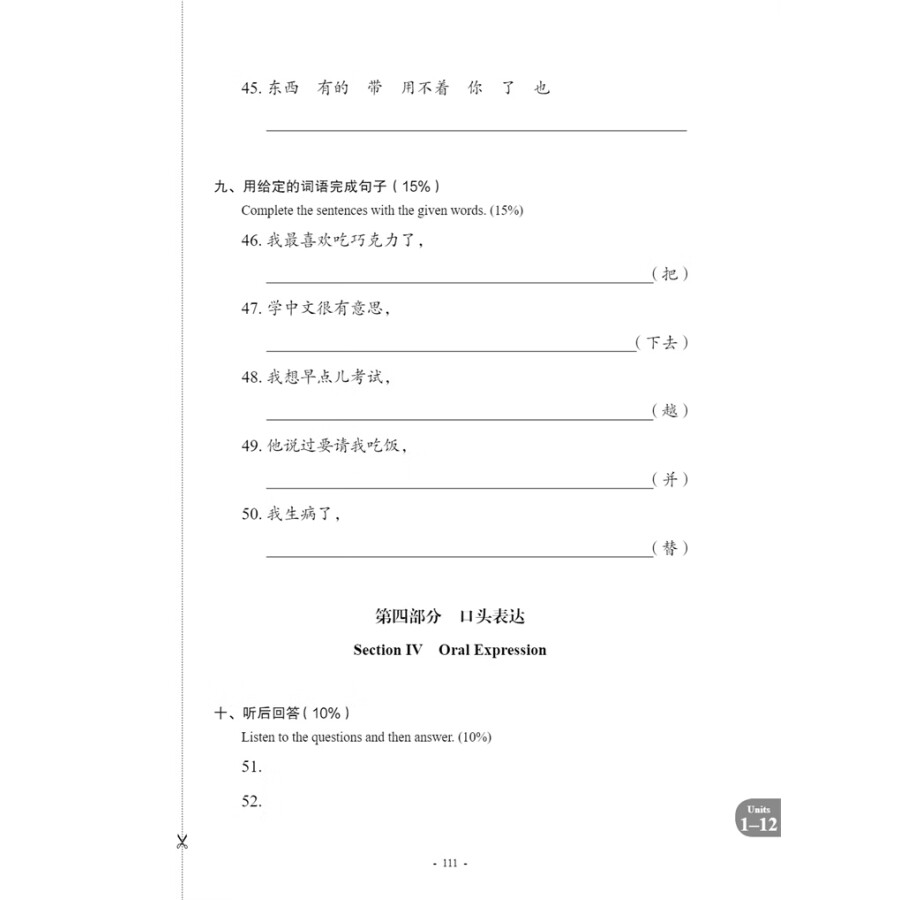 Sample pages of New Contemporary Chinese: Testing Materials 3 (with audio) (ISBN:9787513822466)