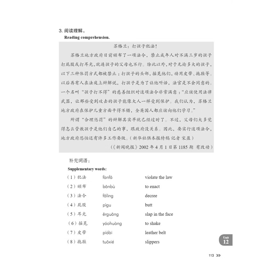 Sample pages of New Contemporary Chinese: Exercise Book 4 (ISBN:9787513822497)
