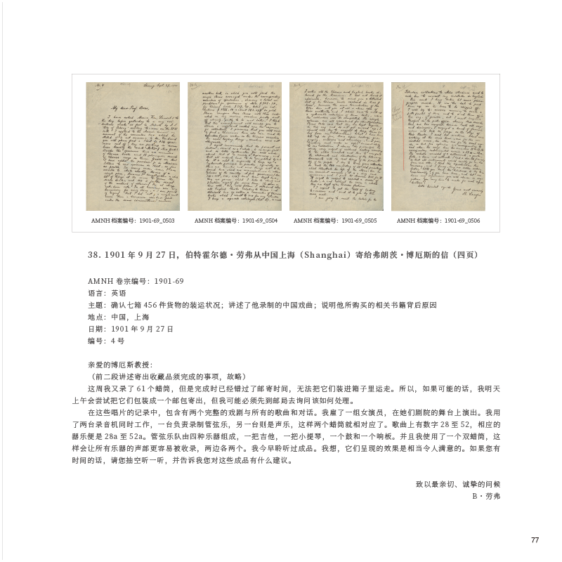 Sample pages of Anthology of Wax Cylinder Recordings from the Late Qing (Chinese) Empire: The Berthold Laufer Collection