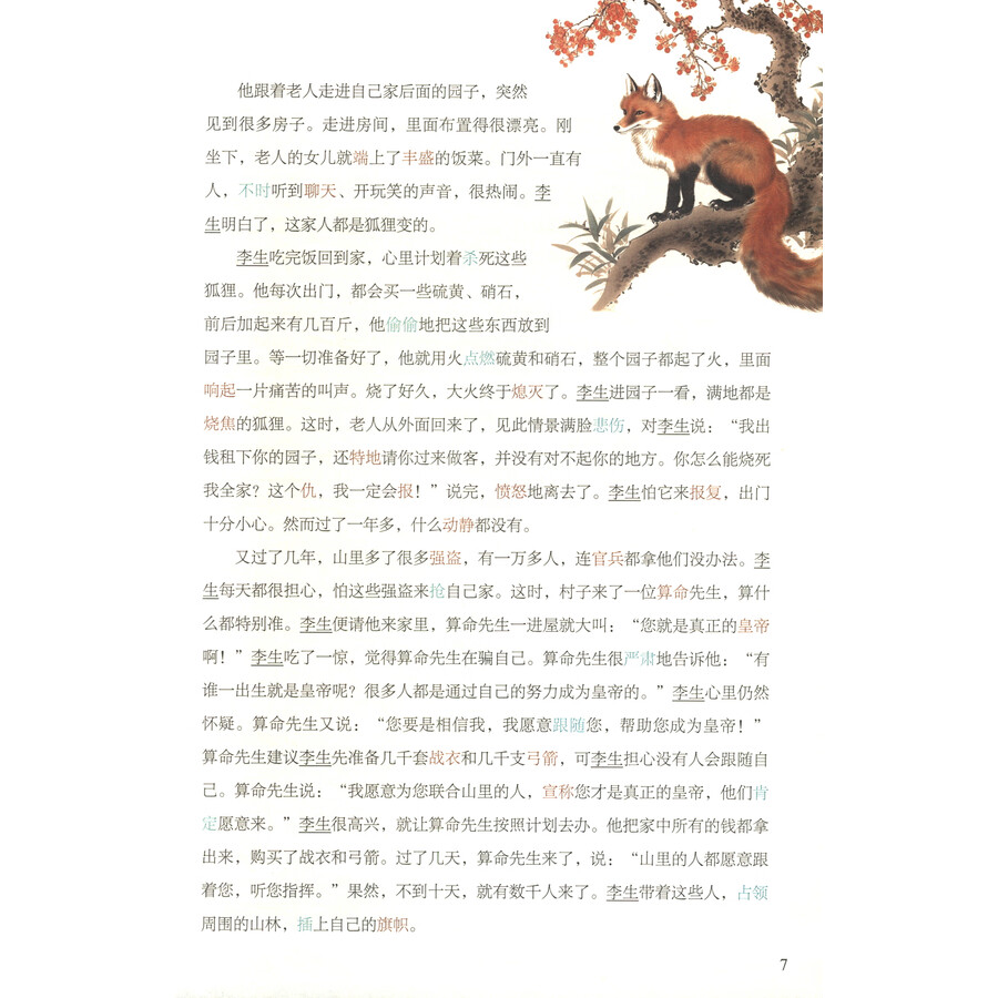Sample pages of Reading China SFLEP Chinese Graded Readers - Level 5 Vol 2: Strange Stories from a Chinese Studio (ISBN:9787544679664)