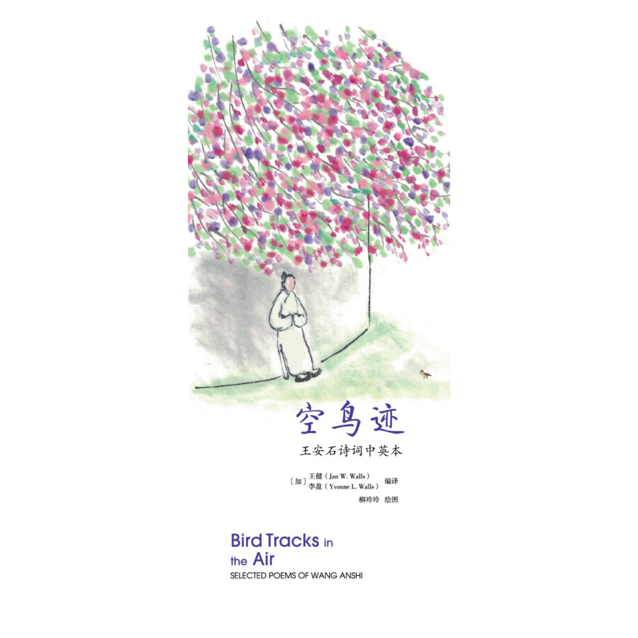 Sample pages of Selected Poems of Wang Anshi: Bird Tracks in the Air (ISBN:9787510468100)