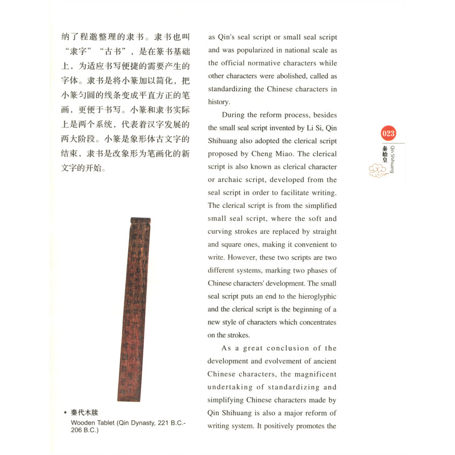 Sample pages of Signs of China: The Mausoleum of Qin Shihuang (ISBN:9787566023148)
