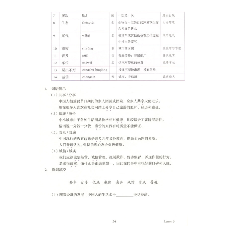 Sample pages of Mastering Chinese: Listening and Speaking 6 (ISBN:9787107343612)