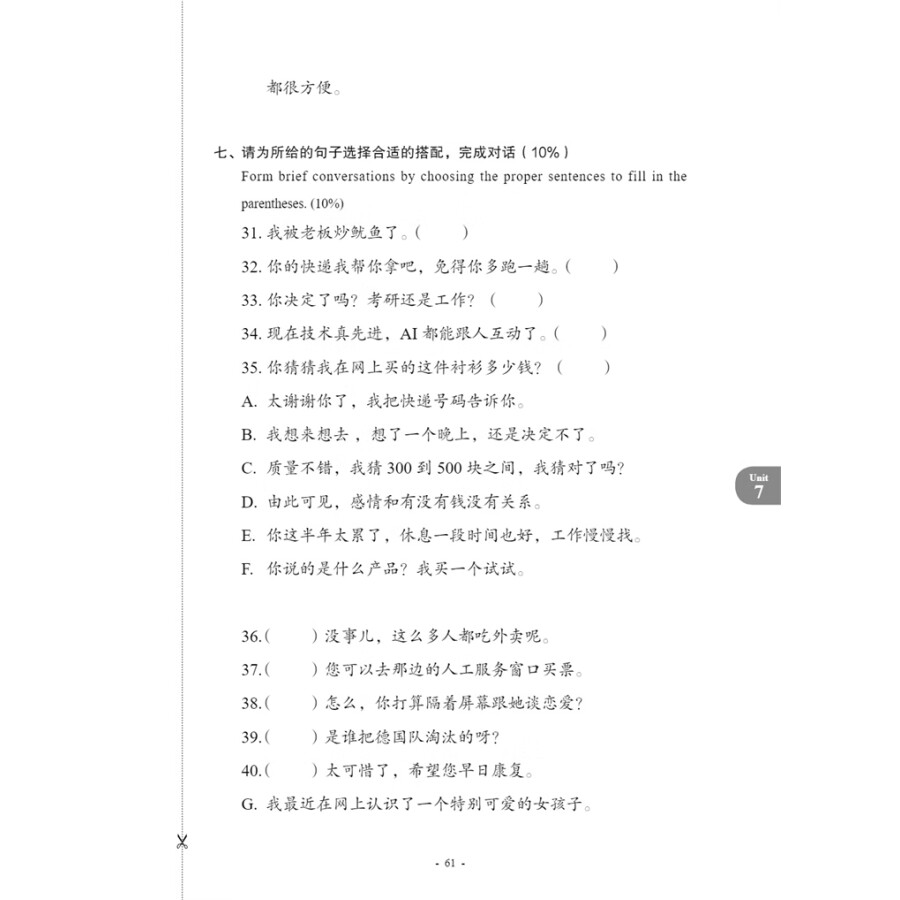 Sample pages of New Contemporary Chinese: Testing Materials 4 (with audio) (ISBN:9787513822510)