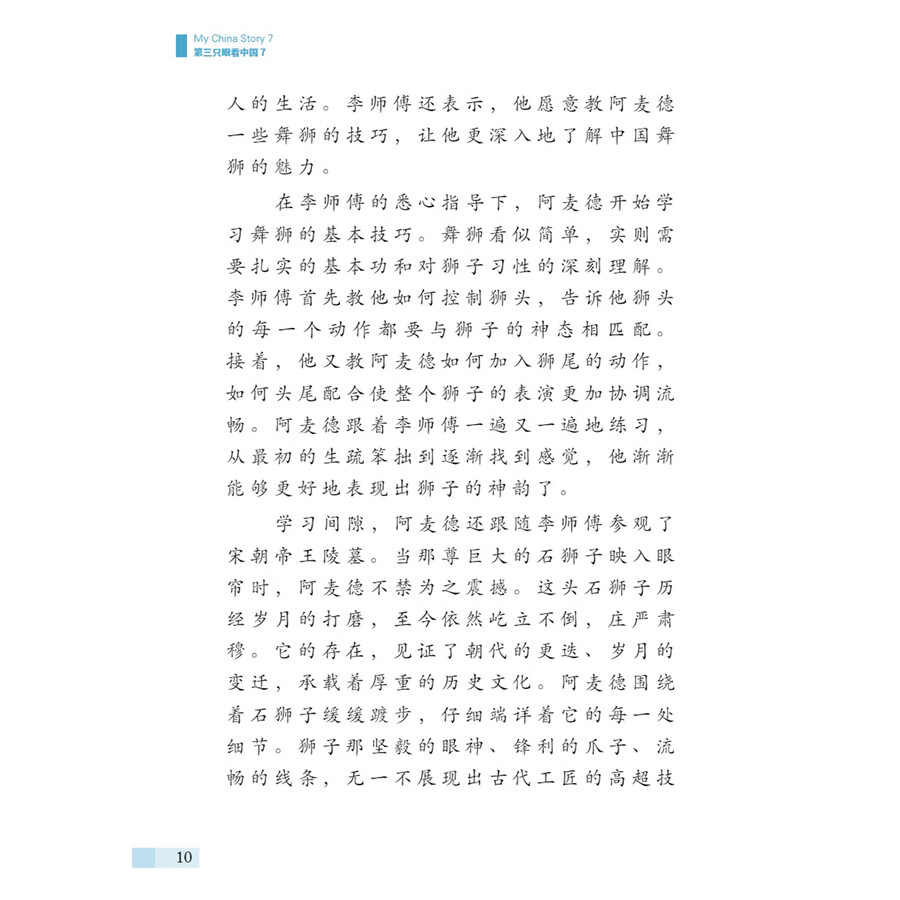 Sample pages of My China Story 7 (ISBN:9787513824941)