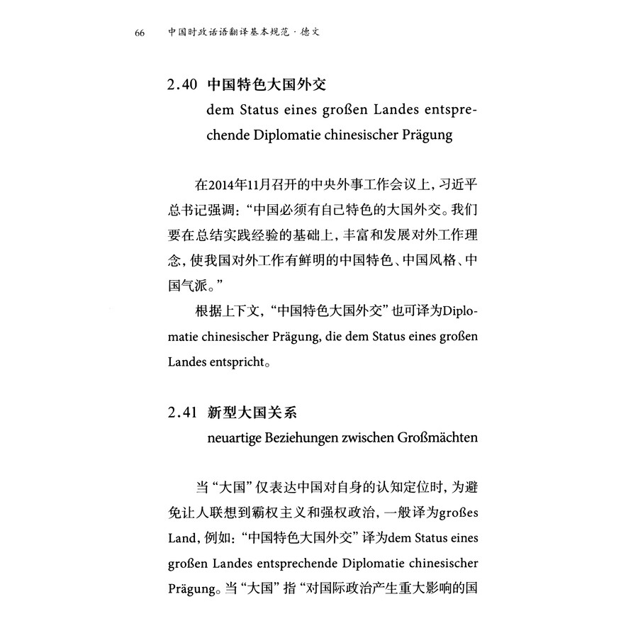 Sample pages of STANDARDS UND NORMEN (ISBN:9787119139074)