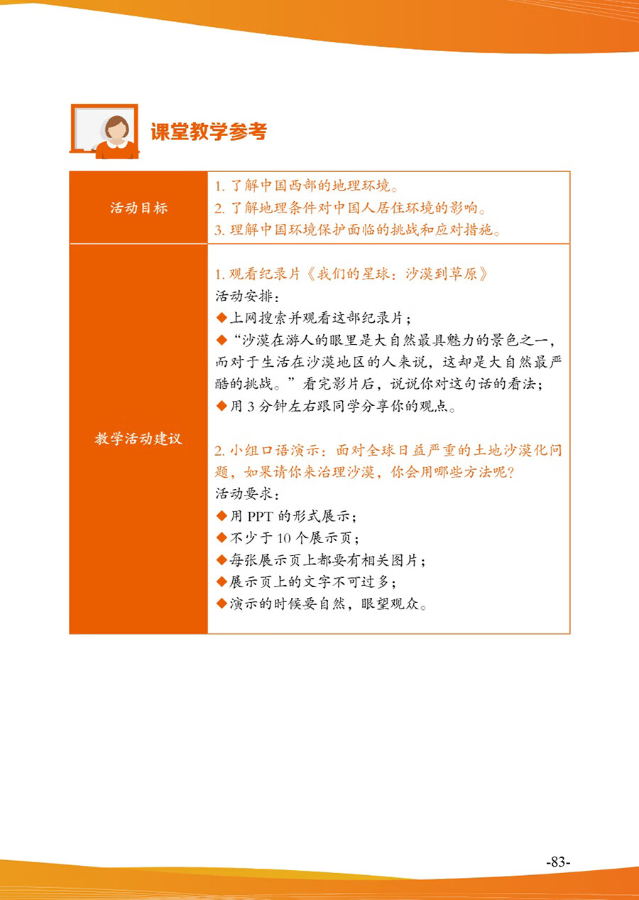 Sample pages of Exploring Chinese Culture and Society: Listening and Reading - Contemporary China (with audio) (ISBN:9787513826693)