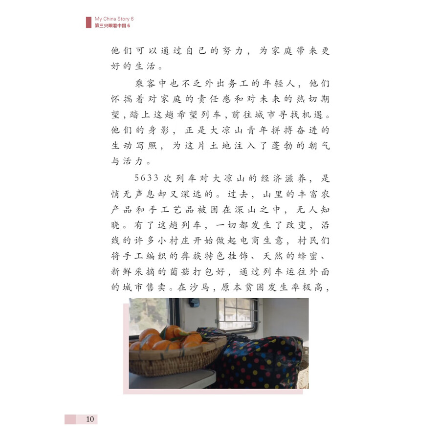 Sample pages of My China Story 6 (ISBN:9787513824996)
