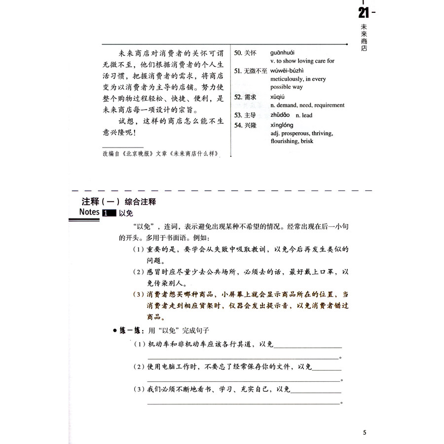 Sample pages of HSK Standard Course 6B (with audio) (ISBN:9787561947791)