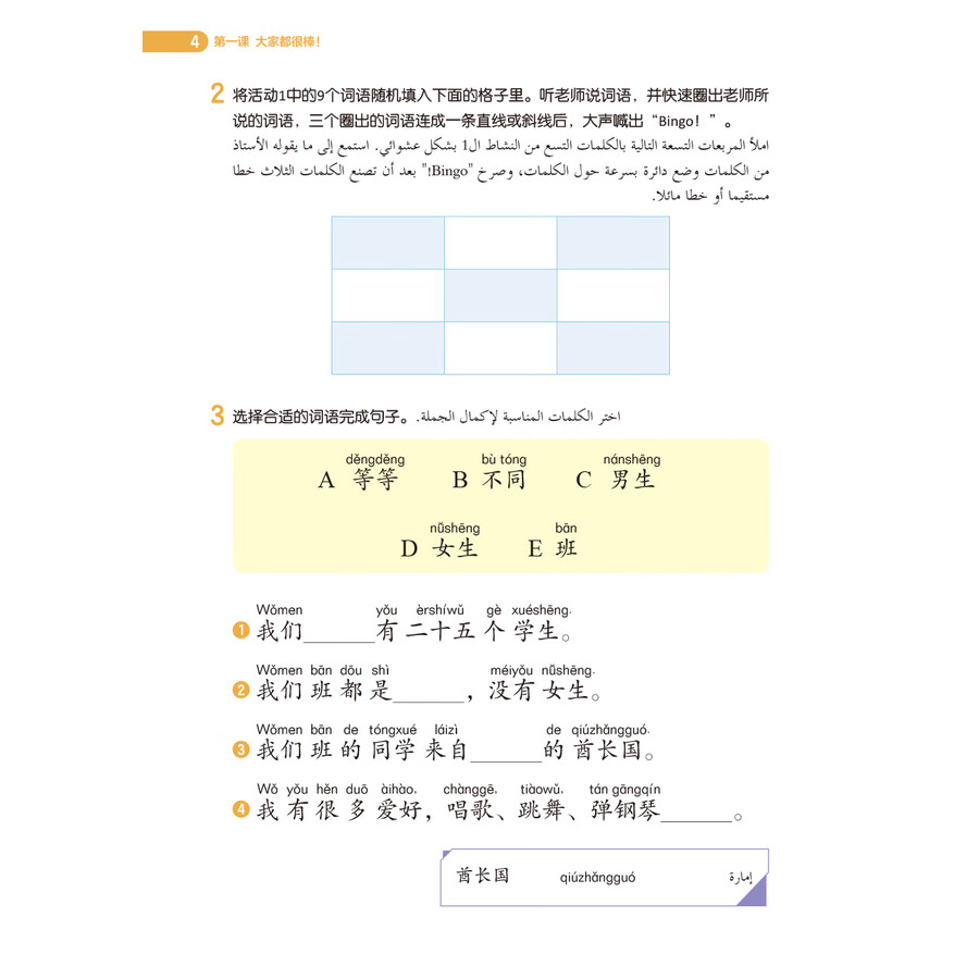 Sample pages of 跨越丝路4A (ISBN:9787521350333)