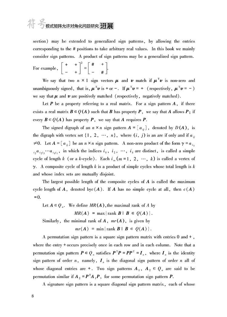 Sample pages of The Recent Research of Sign Pattern That Allows Diagonalizability (ISBN:9787569063226)