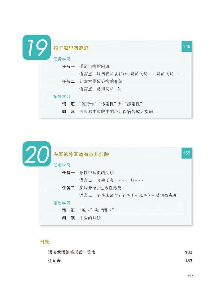 Table of contents: MCT Standard Course 1B (ISBN:9787561965542)