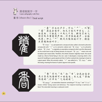 Sample pages of Special Course on Calligraphy Culture by Junior United Nations of Calligraphy (ISBN:9787576017267)