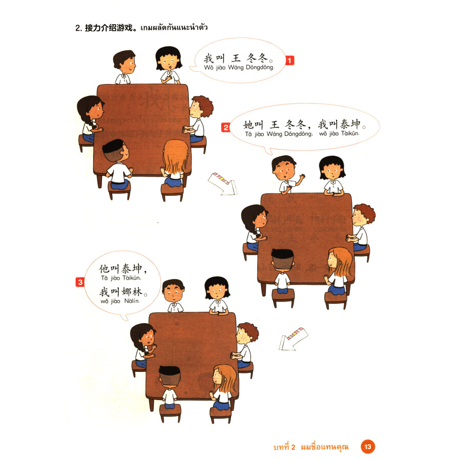Sample pages of I Love Chinese - Thai Primary School Chinese Textbook 1 (ISBN:9787521308877)