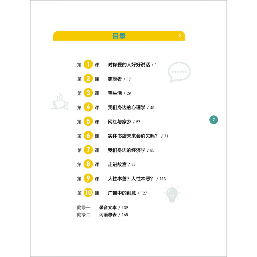 Sample pages of New Era Spoken Chinese Series Advanced Level Ⅱ (ISBN:9787521357257)