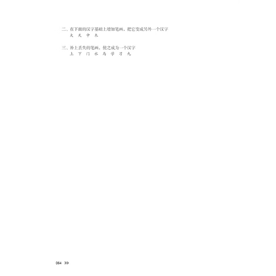 Sample pages of New Contemporary Chinese: Teacher's Book 1 (ISBN:9787513822343)
