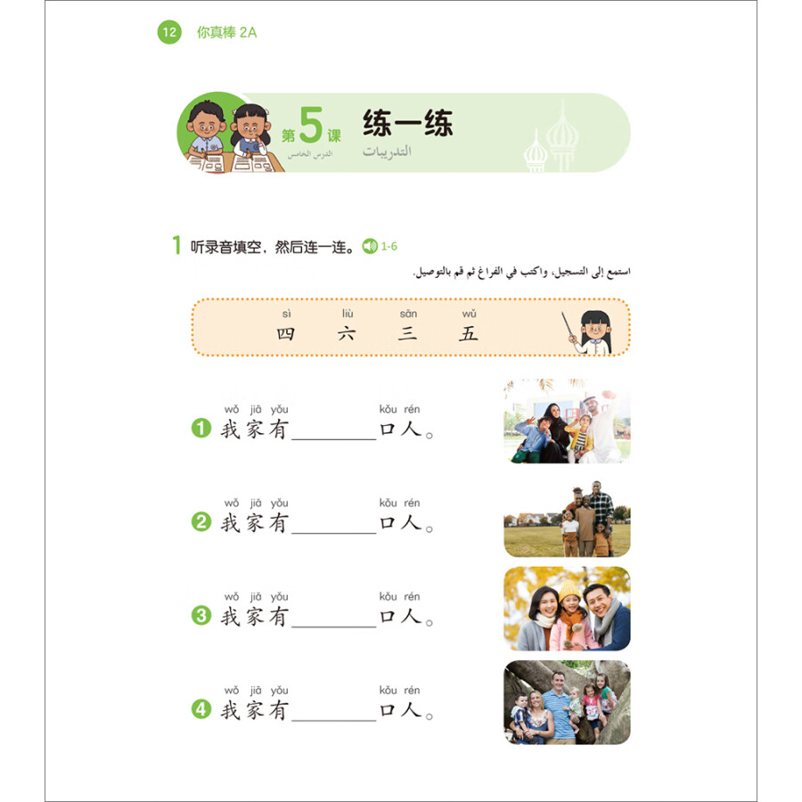 Sample pages of 你真棒 2A (ISBN:9787521347432)