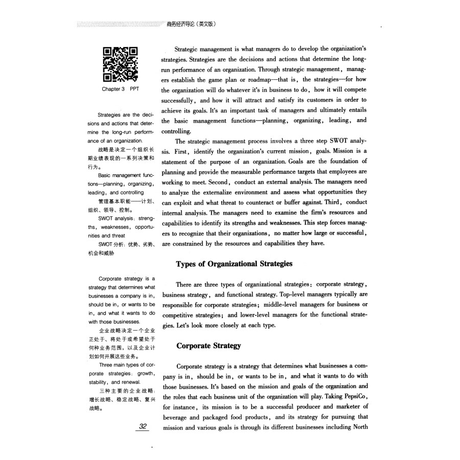 Sample pages of Introduction to Business Economics (ISBN:9787521859300)