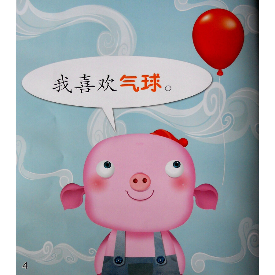 Sample pages of Cool Panda Chinese Big Book for Kids: Level 1 Numbers - The Piggy Who Likes Balloons (ISBN:9787040412307)