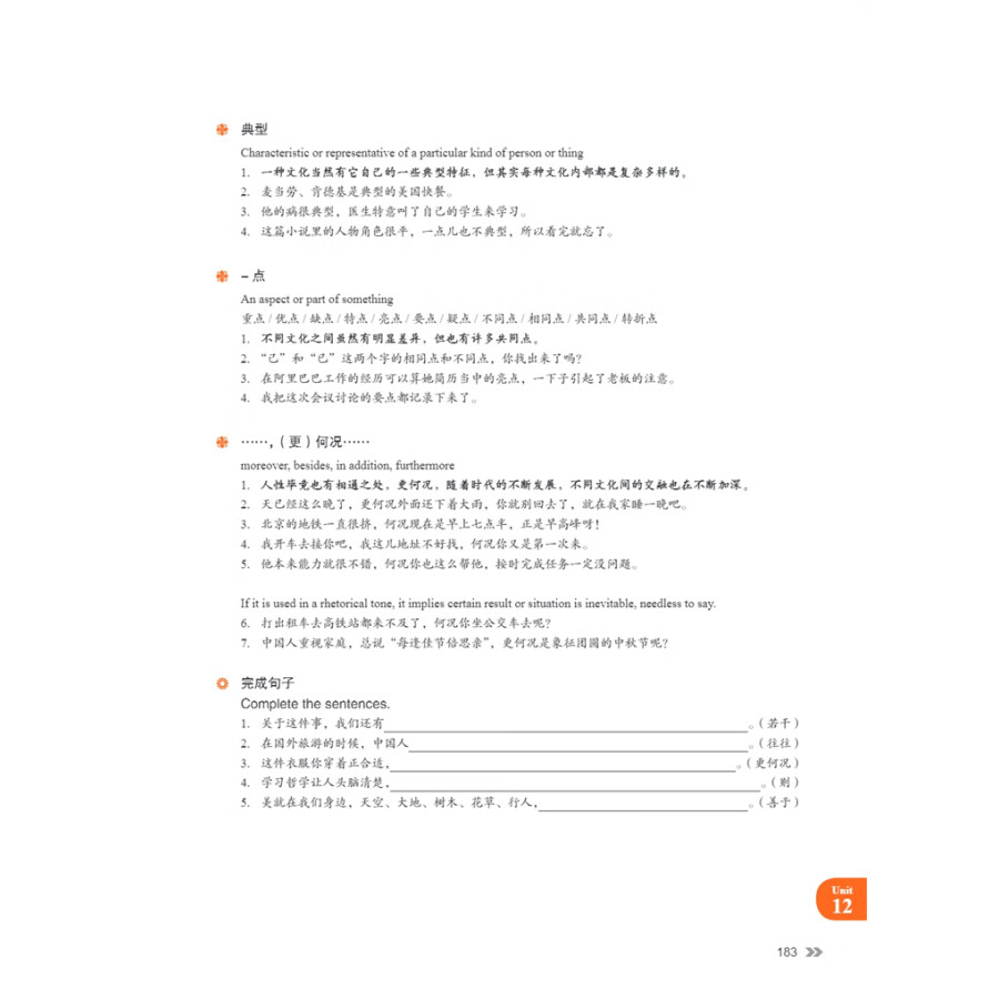 Sample pages of New Contemporary Chinese: New Contemporary Chinese--Textbook 4 (ISBN:9787513822480)