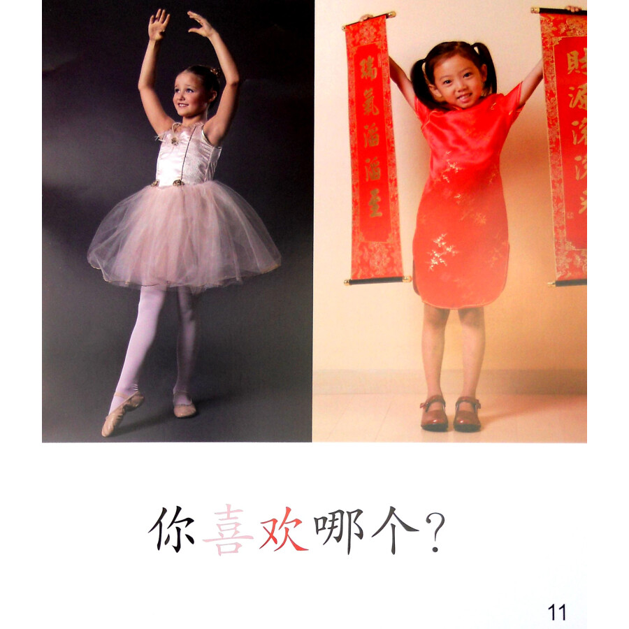 Sample pages of Cool Panda Chinese Teaching Resources for Young Learners: Level 1 Clothes - Which One Do You Like? (ISBN:9787040441048)