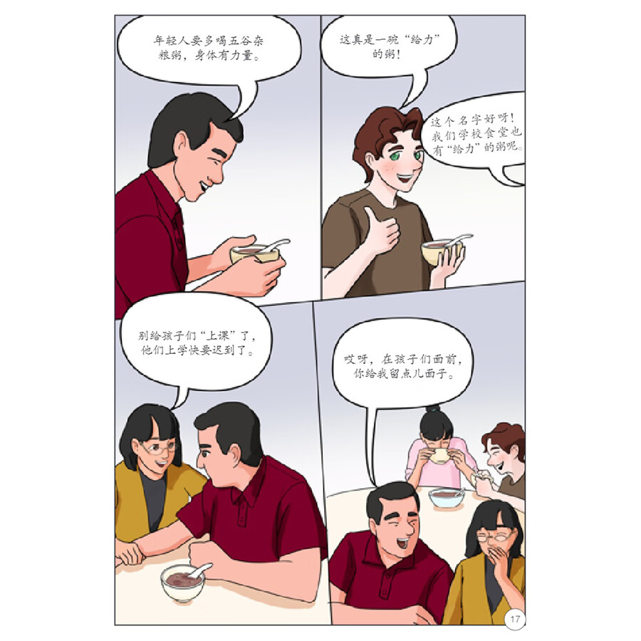 Sample pages of My TCM Journey in China: Keeping Fit by Eating Fit (ISBN:9787513825078)