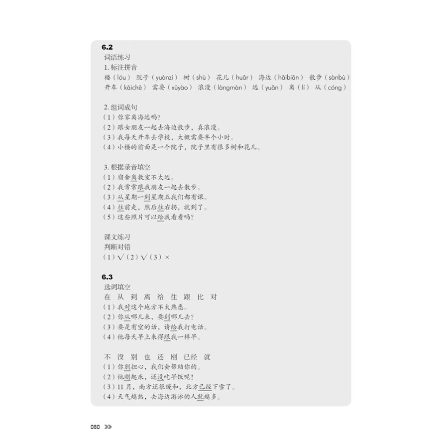 Sample pages of New Contemporary Chinese: Teacher's Book 2 (ISBN:9787513822404)