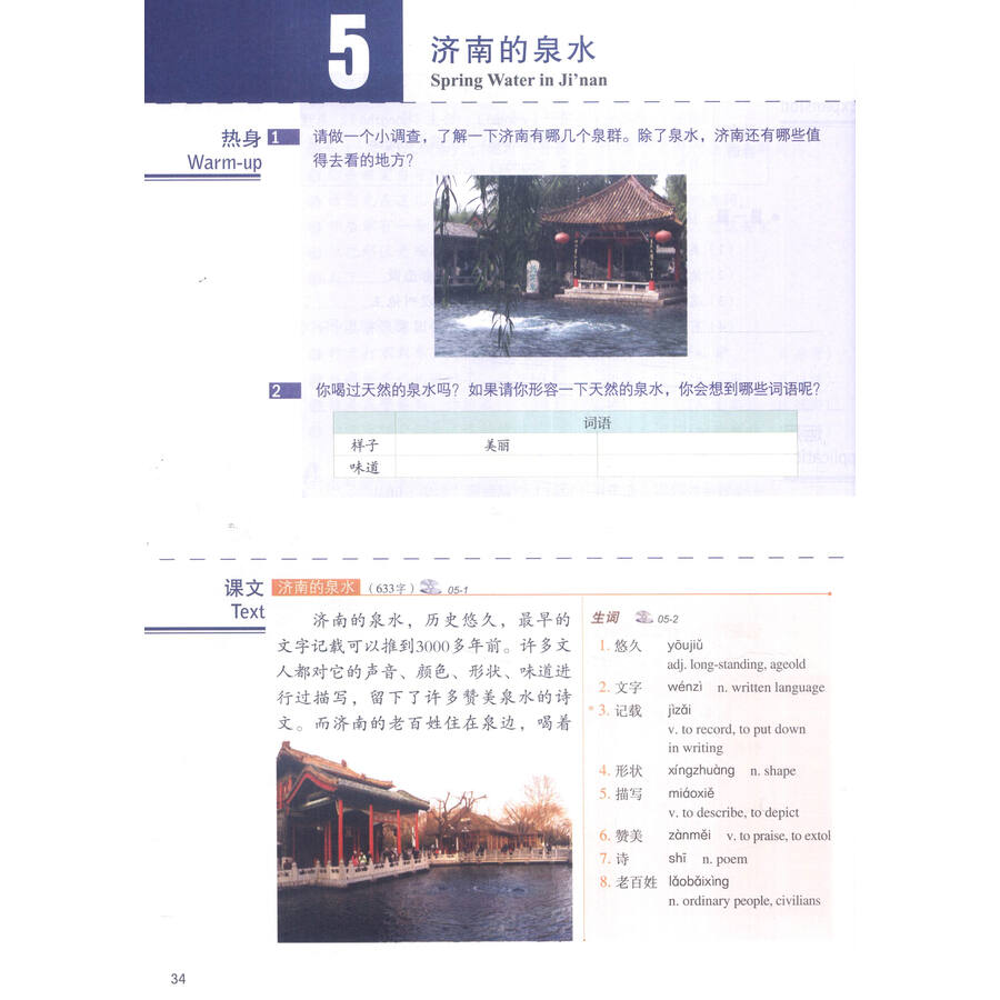 Sample pages of HSK Standard Course 5A (with audio) (ISBN:9787561940334)