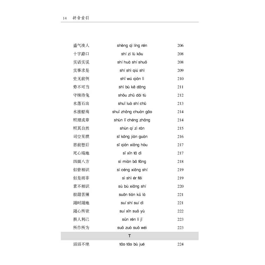 Sample pages of HSK New Standard Idiom Learning Manual (ISBN:9787563834228)